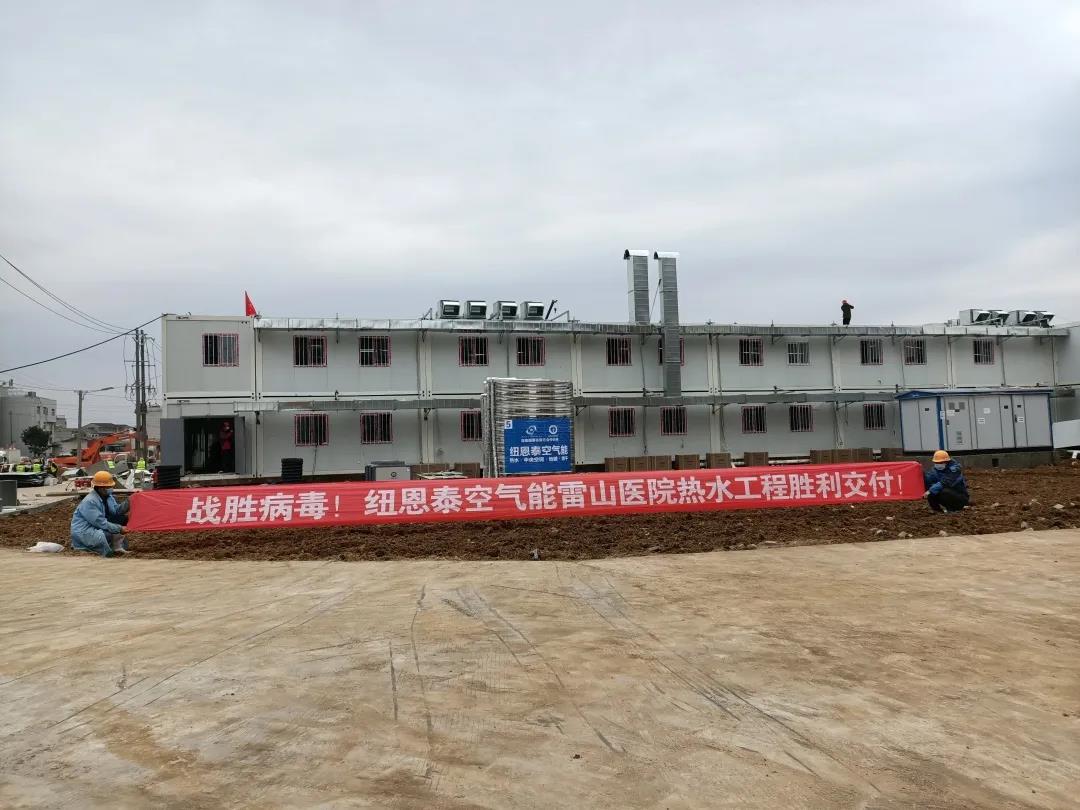 纽恩泰空气能驰援湖北疫区