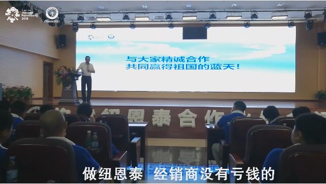 纽恩泰第四届乡镇财富峰会