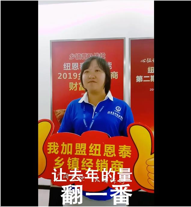 纽恩泰第四届乡镇峰会采访