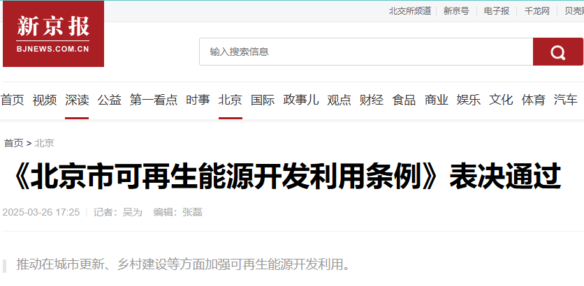 政策红利释放！空气能采暖获北京立法支持