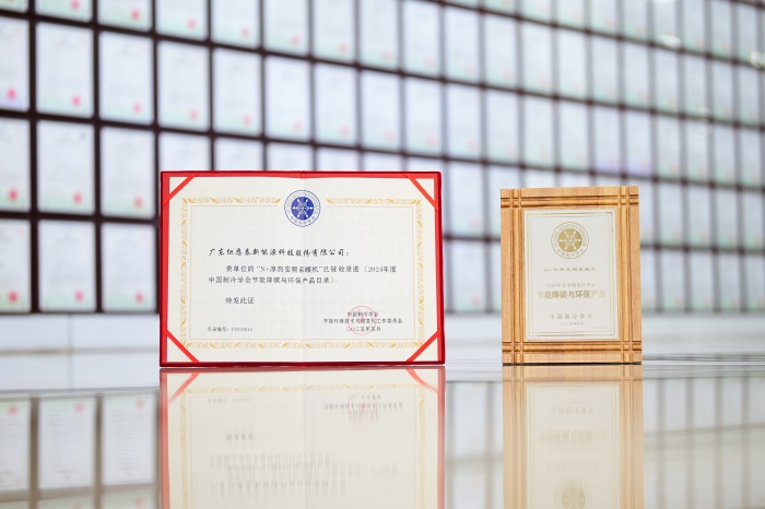 再获殊荣!纽恩泰纯暖机入选《中国制冷学会节能环保产品目录》,引领热泵节能新高度