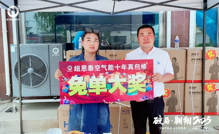 纽恩泰抽免单+十年包修服务：下沉市场反响热烈，全国355场51活动收官