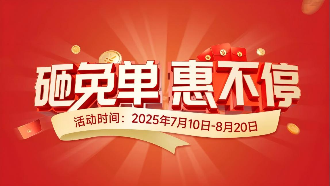 纽恩泰免单活动第三弹！砸金蛋赢免单，国补高至2000元！