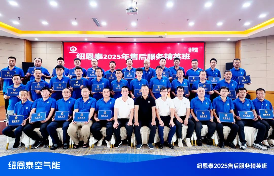 炼技能，筑体系丨纽恩泰售后服务精英班（华北站）圆满收官，锻造品牌服务新标杆！