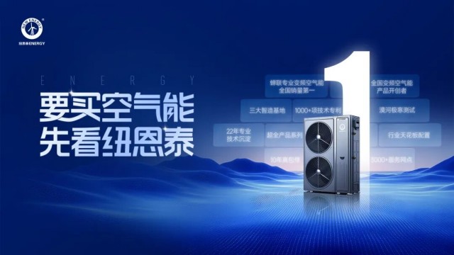 探秘纽恩泰｜走进用户家中，解码为何“要买空气能，先看纽恩泰”