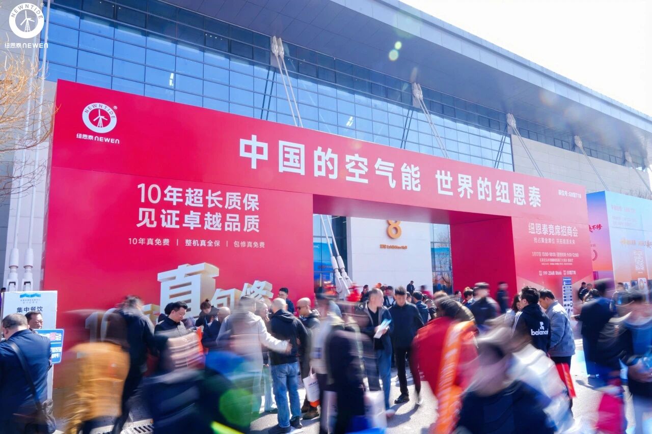 流量担当+签约热潮，纽恩泰中国热泵展暨竞席招商会交出“硬核成绩单”！