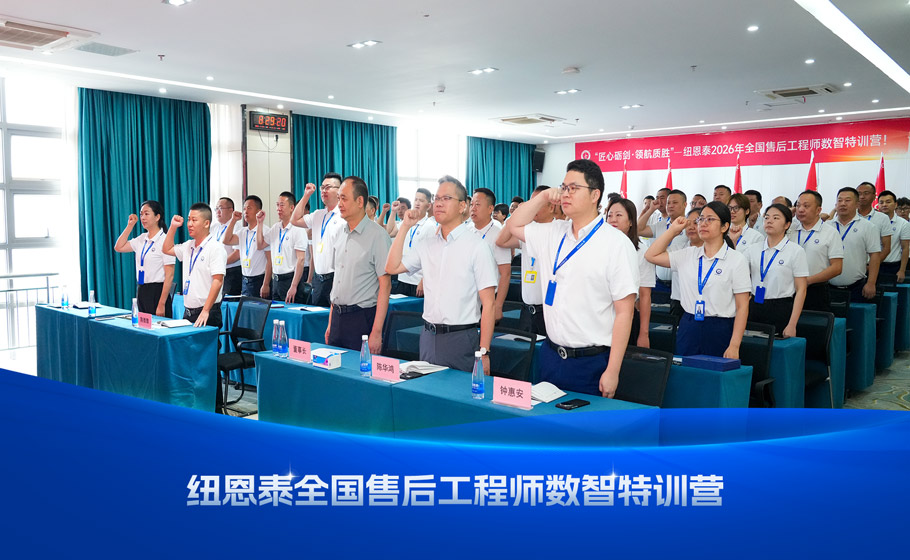 服务升级！纽恩泰售后数智特训营正式启动！