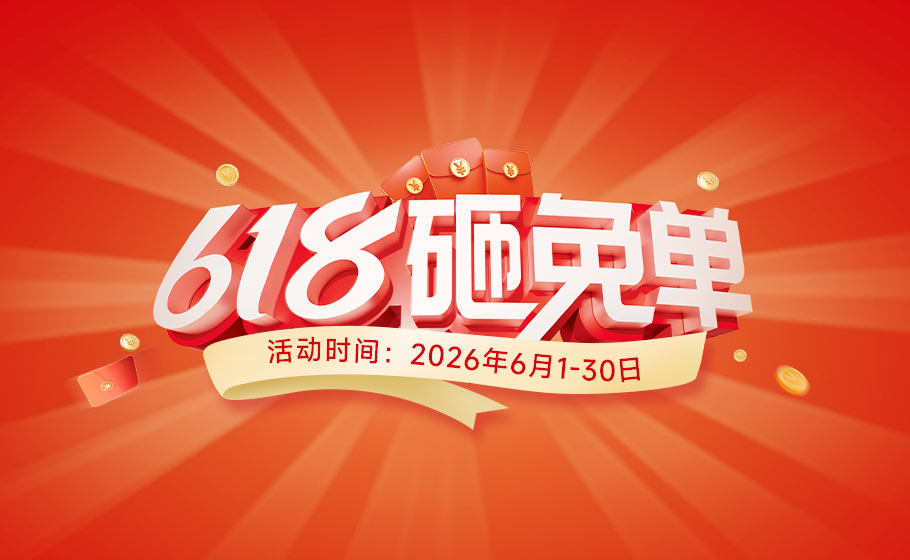 618砸免单！再叠国补最高1500元，纽恩泰福利双重加码