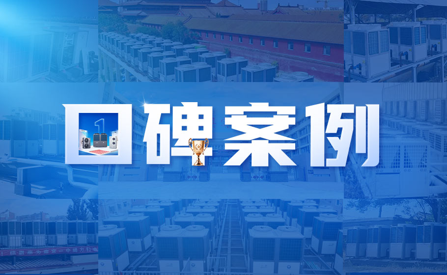 口碑案例｜4年稳定运行！30%节能效益，日供200吨低碳热水工程方案