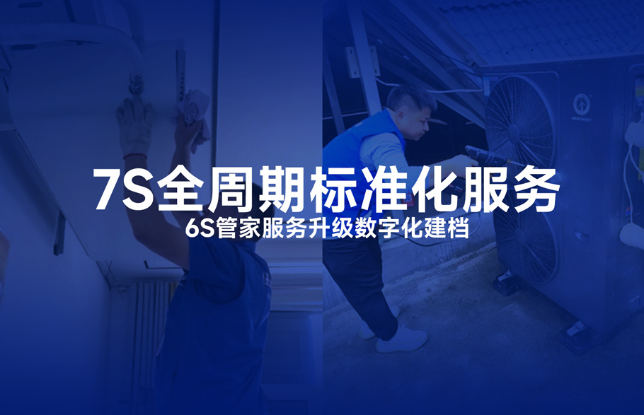 纽恩泰7S全周期标准化服务体系上线：6S管家服务升级数字化建档