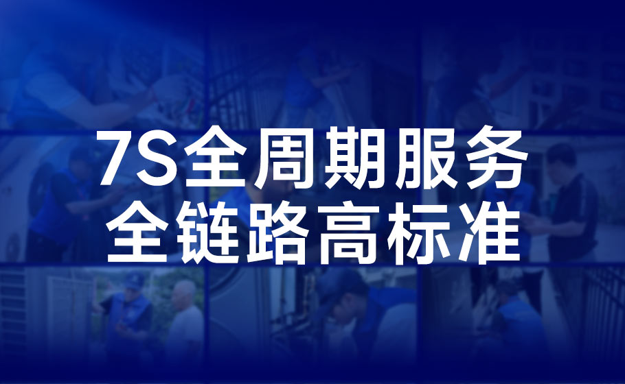7S全周期服务升级：纽恩泰如何守护用户十年安心?
