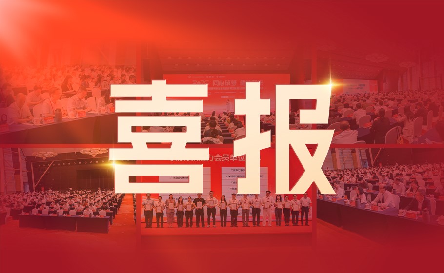 喜报丨纽恩泰当选广州市中小企业专精特新发展促进会理事单位、活力会员单位