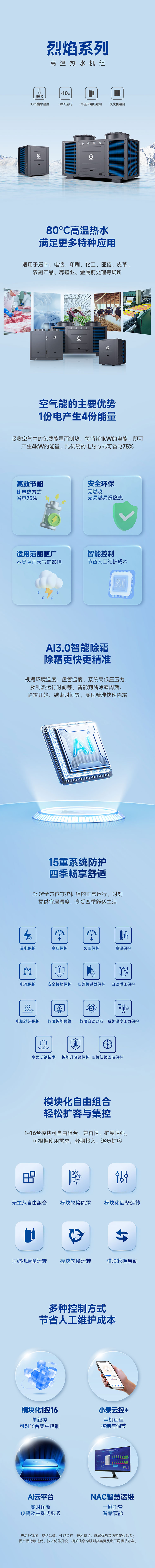 户式冷暖